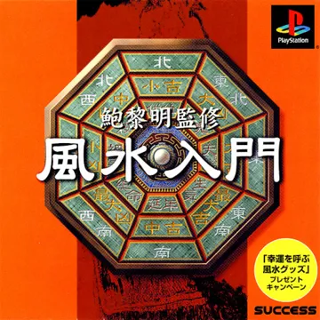 Pao Leeming Kanshuu - Fuusui Nyuumon (JP) box cover front